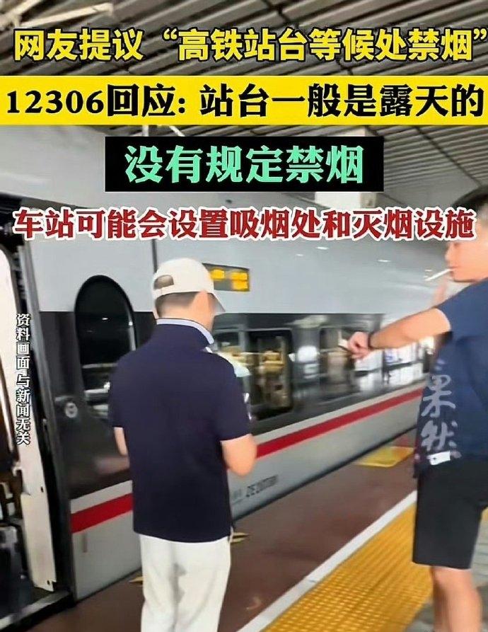 我认为不应该我觉得高铁站台真没必要一刀切禁止吸烟。站台本来就是半开放空间，风