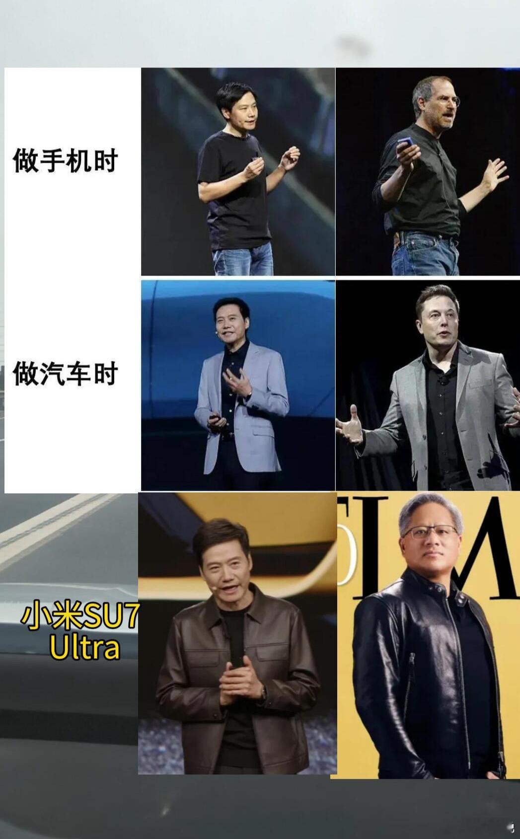 从雷军的衣服变化，你们看出了什么？