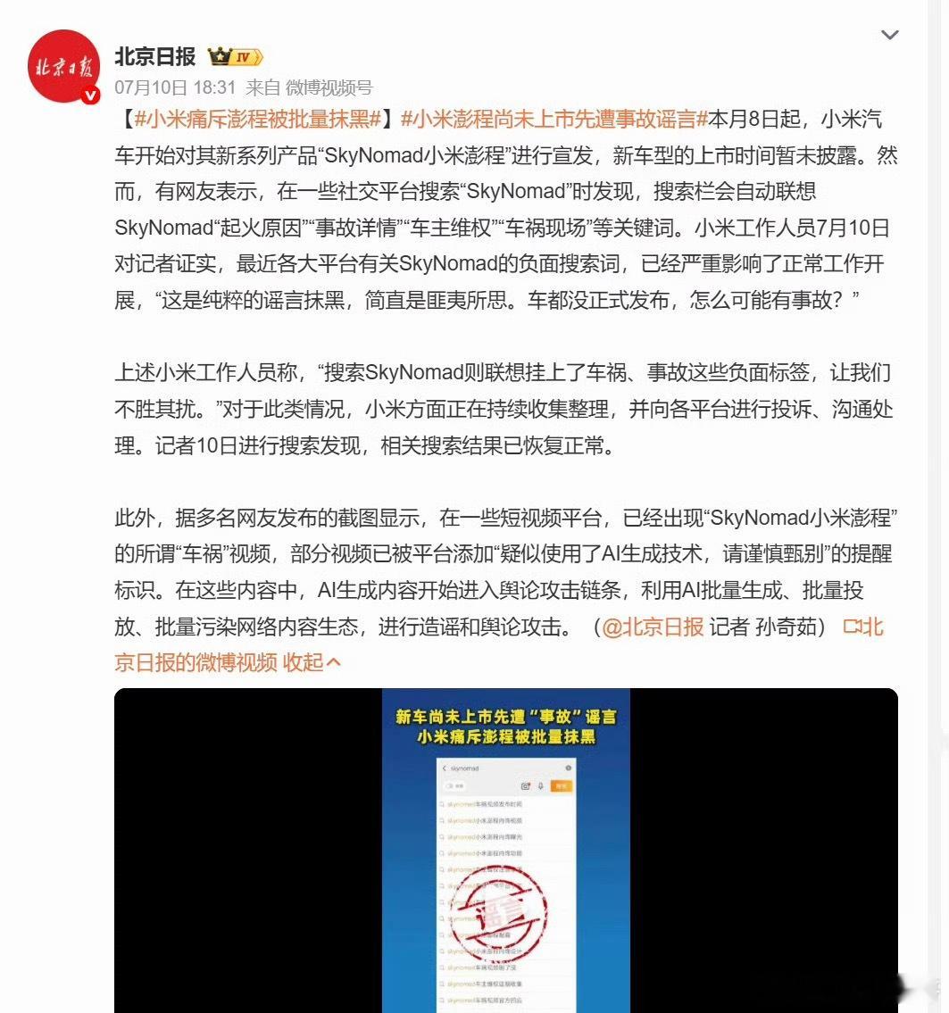 官媒专门为小米发声，小米澎程没上市被大量抹黑造谣！小米又被黑惨了！