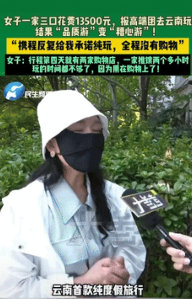 “脸都不要了？”河南郑州一夫妻和孩子花13500元，报了高端团去云南玩6天5晚，