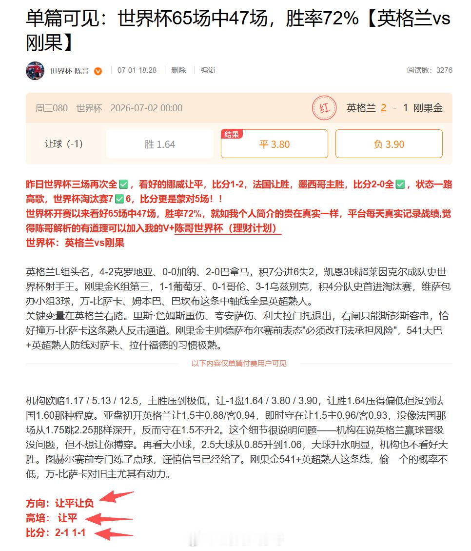 昨日世界杯结束两场，英格兰2-1，让平，比利时平局2-2，陈哥两场比分，高培又