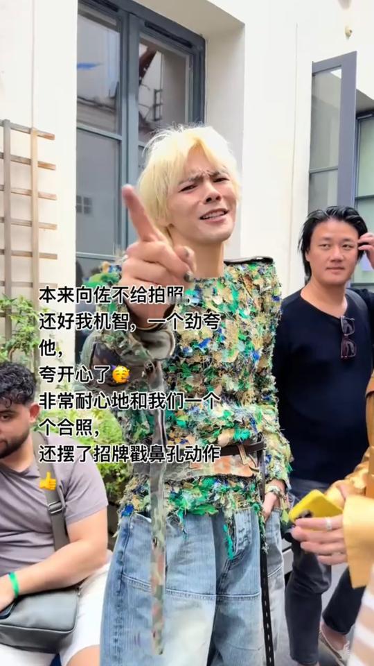 向佐在法国参加时装周时，粉丝上去求合照，被向佐拒绝。向佐说没人知道我在这里，