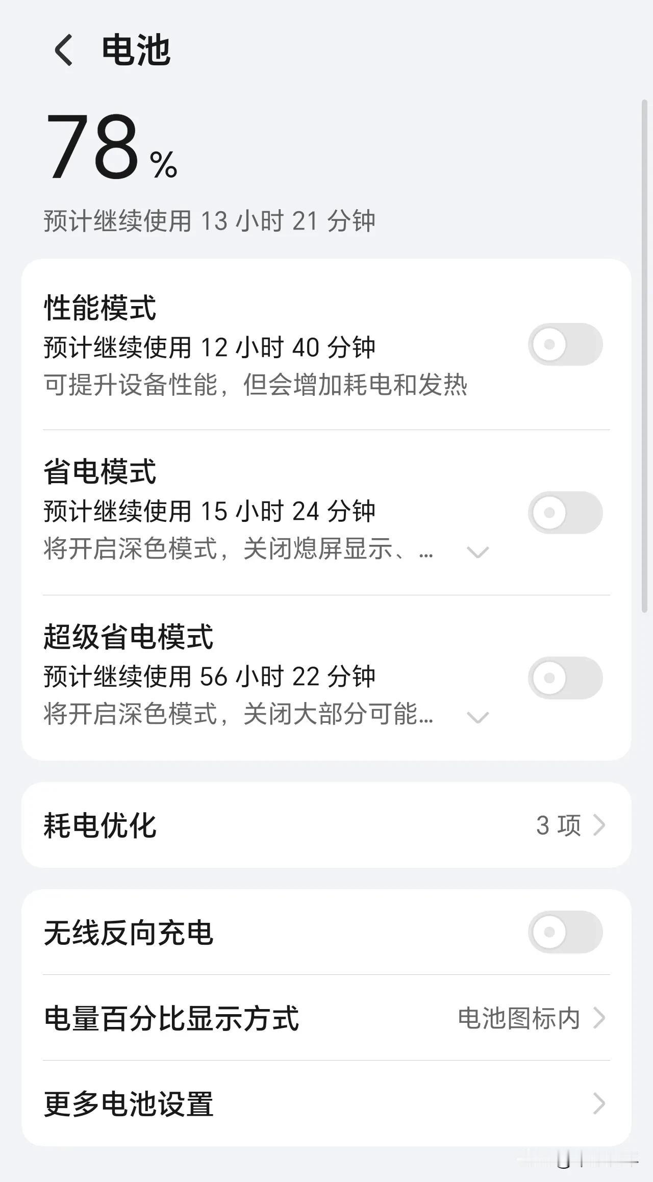 荣耀magic7pro，我想说说电池100w超级快充但是，你有没有发现，用快