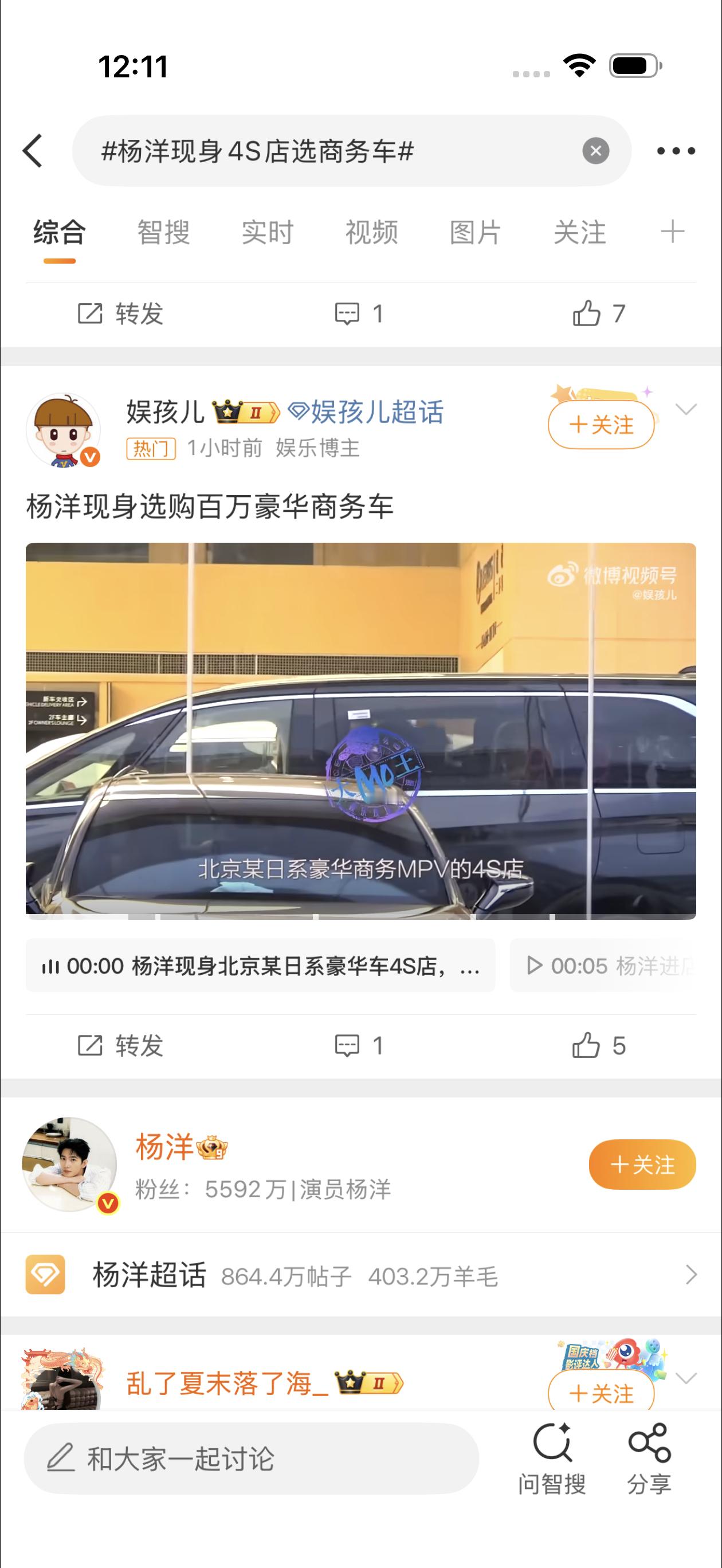 杨洋现身4S店选商务车现在还买合资车的艺人我觉得是脑子有问题的，还去看日系豪华
