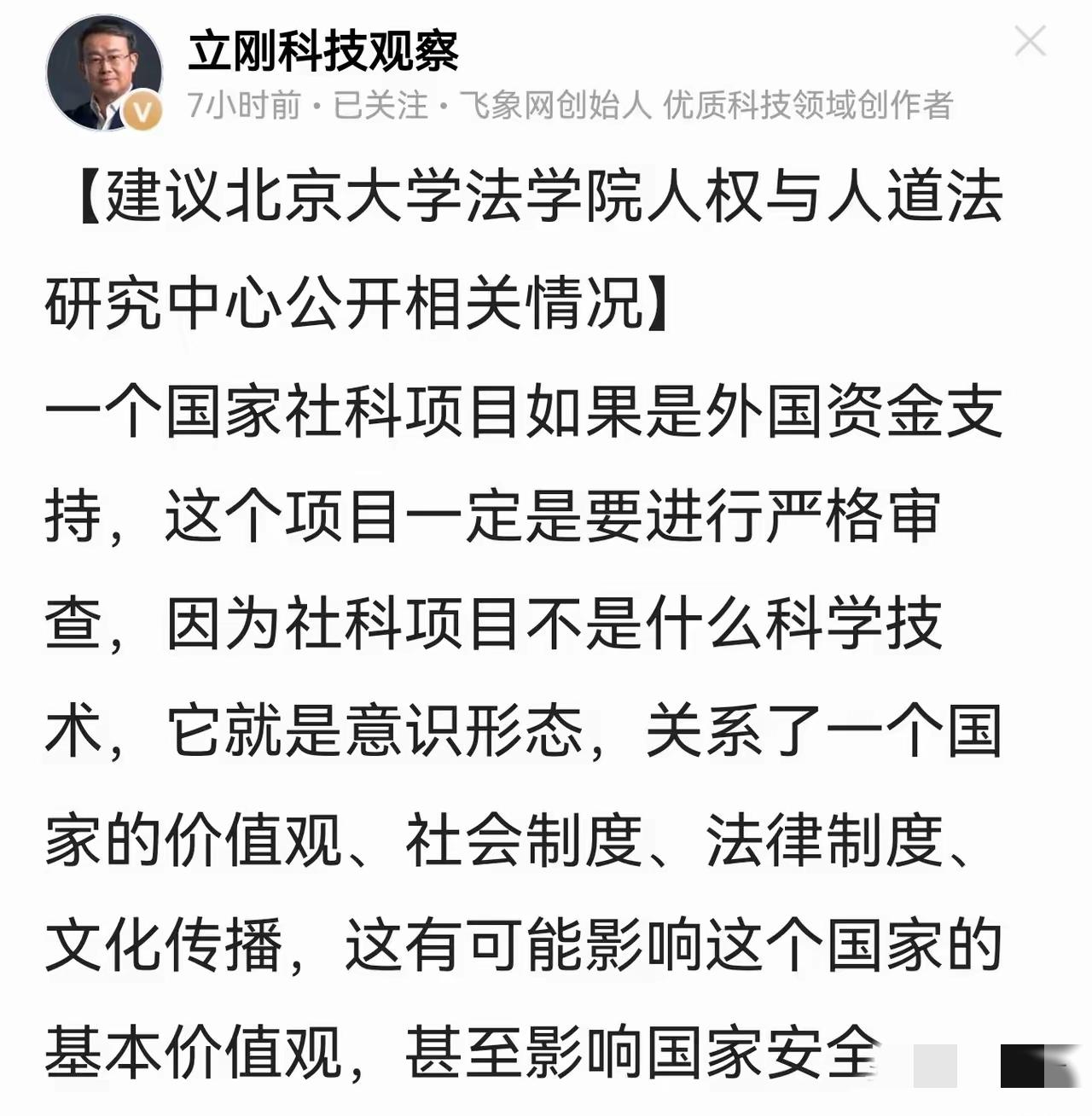 北大法学院这波回应，真把“公众知情权”当摆设了？一边说立法建议完全符合中国