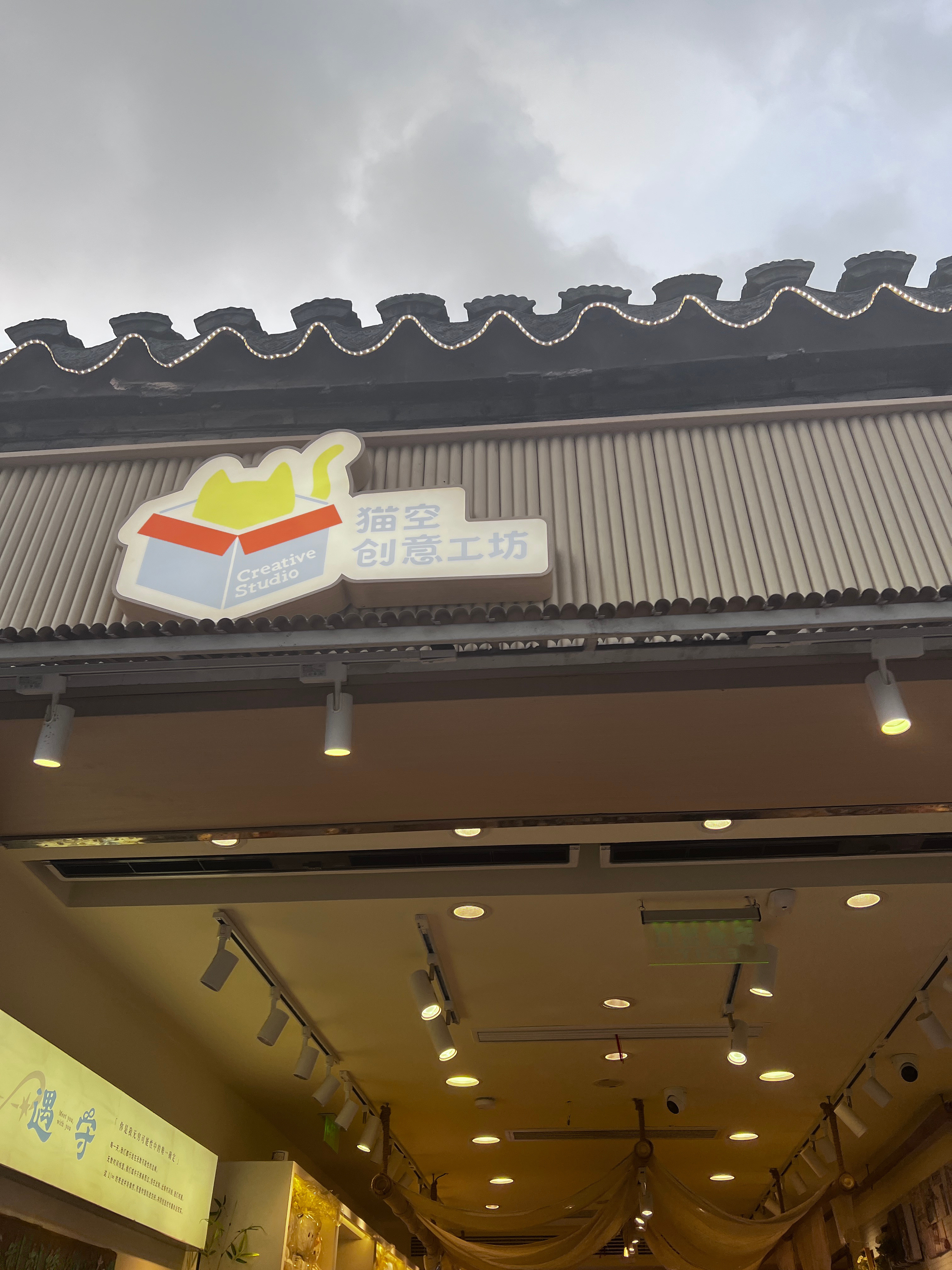 叽叽偶遇我开的店