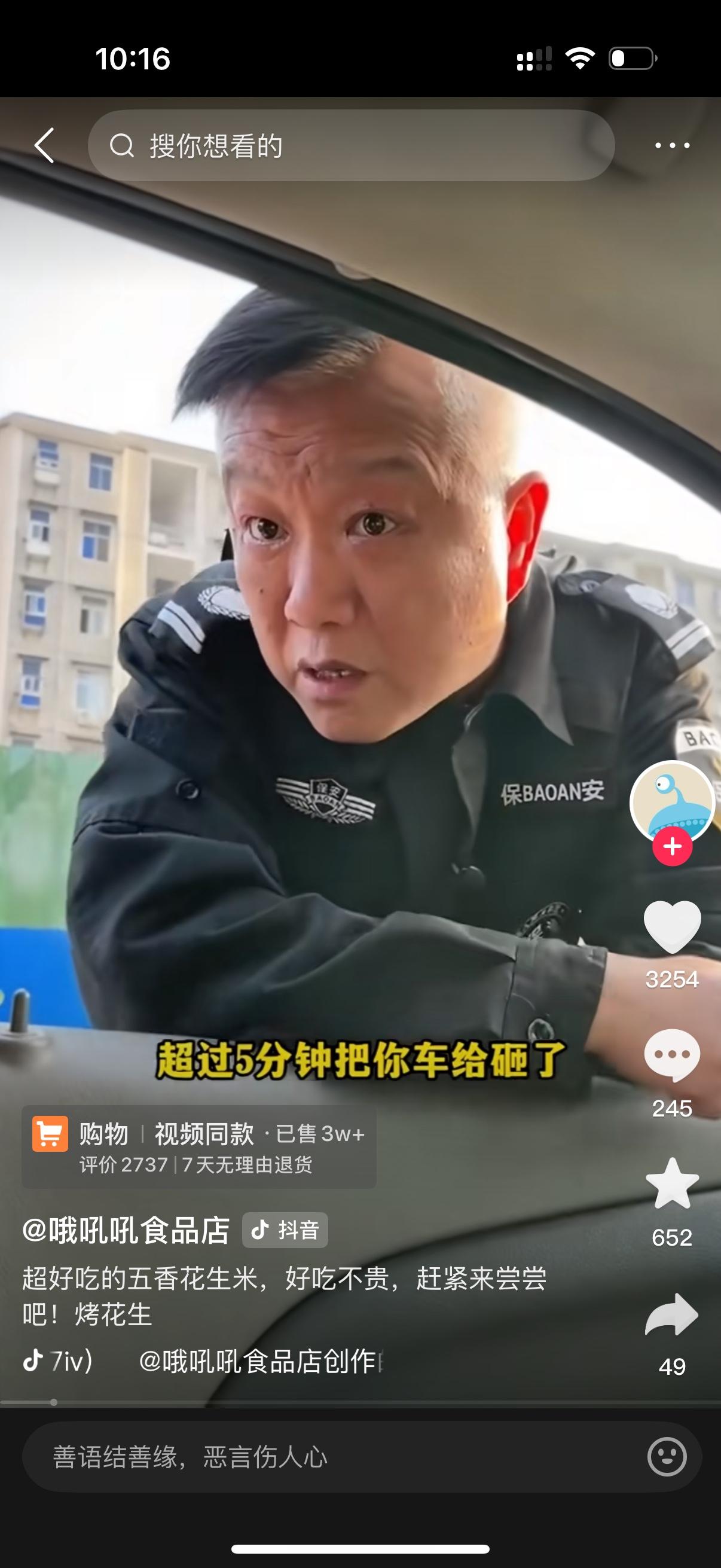 男子把车停在路边，很快就过来一个保安，叫他把车窗摇下来。车窗刚降下来，保安脸