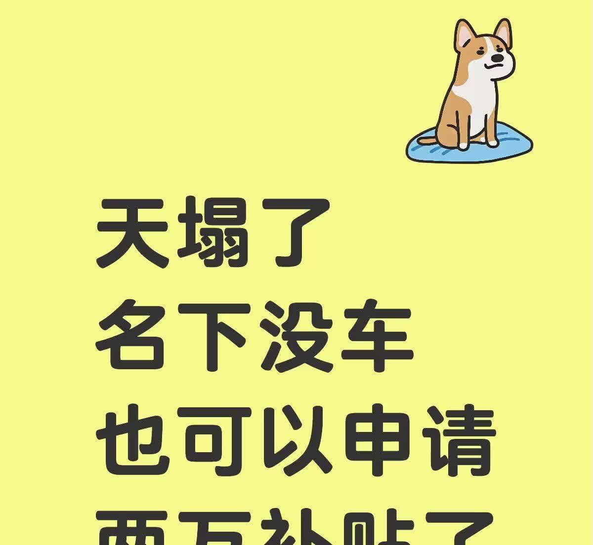 车补新政3月等等党胜利已经到来1.正在观望还没买车，或者己经下定了，还没提车