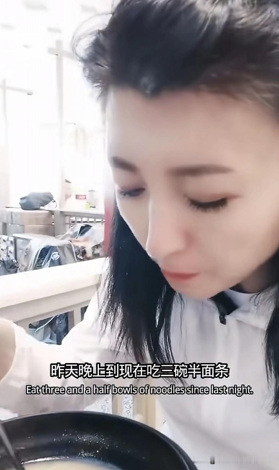 闫学晶说自己能吃三碗半面条，这胃口真让人佩服！“昨天晚上到现在，三碗拌面条下肚，