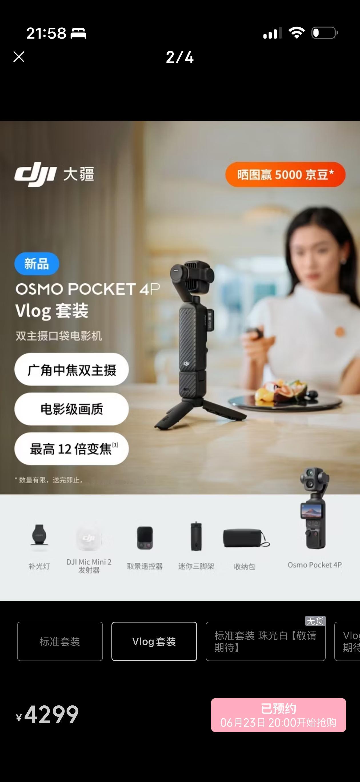 大疆Pocket4P这SKU也挺烦的，没有电池延长手柄的全能套装，标准套