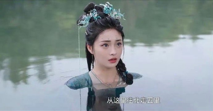 周洁琼这段戏真的是在水里拍的吗？咋看着有点格格不入的感觉