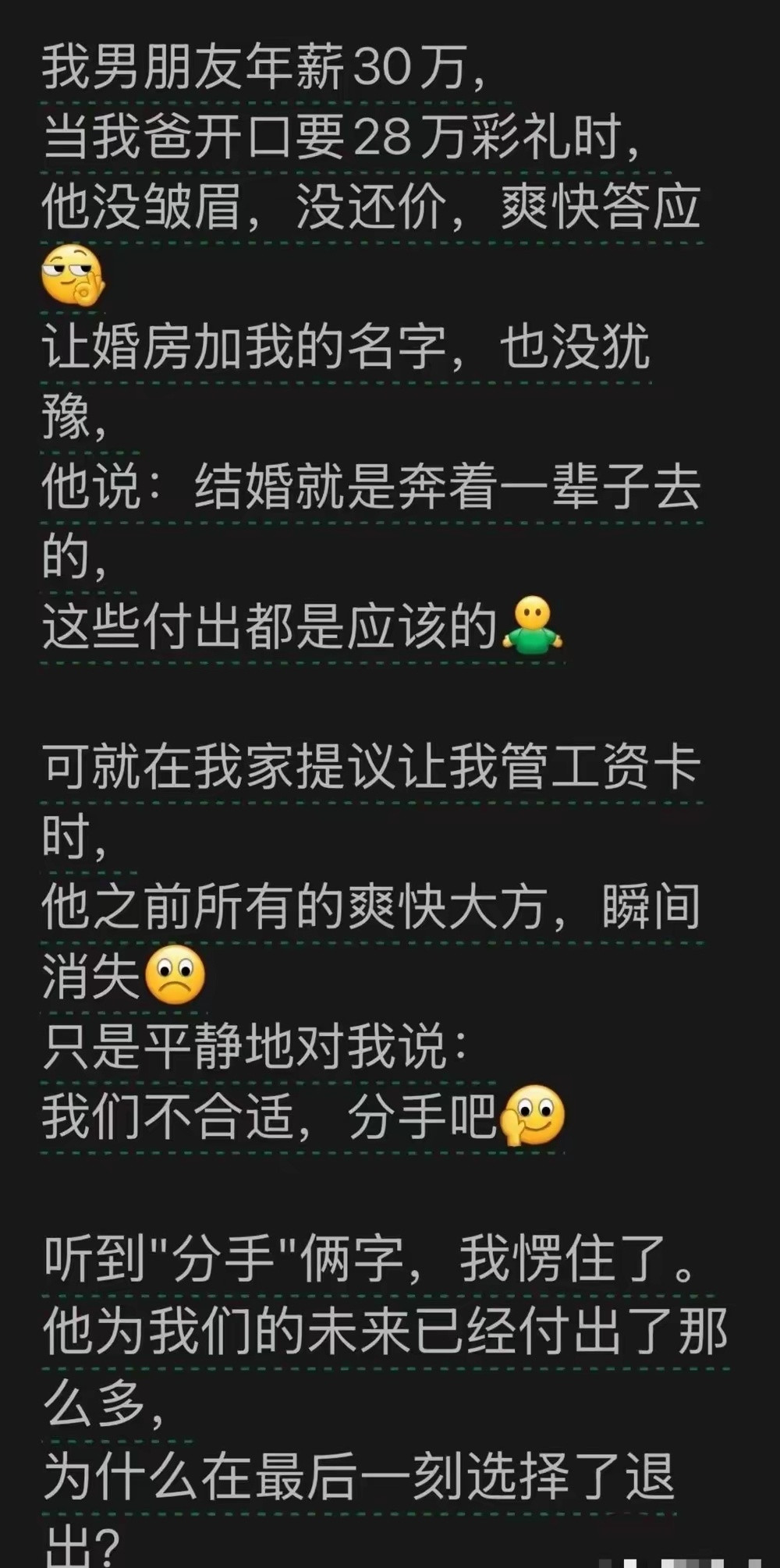 人心不足蛇吞象！这是结婚还是抄家啊？