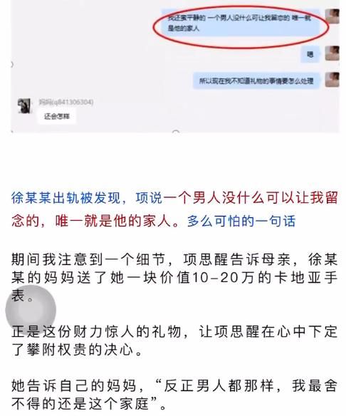 "65页ppt"后续来了 富二代坚持要娶项思醒 称已经没有退路