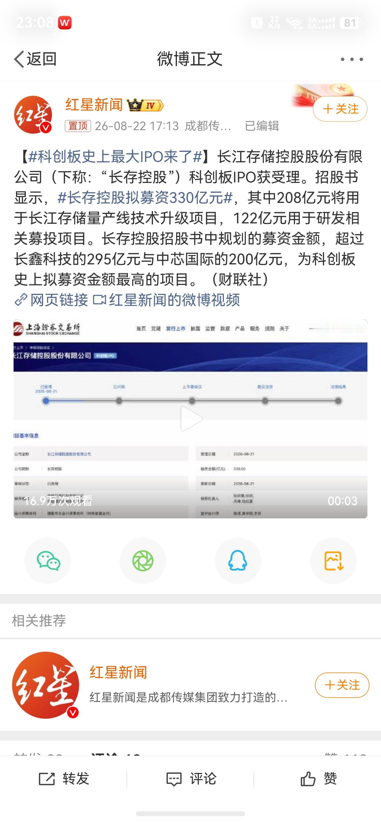 科创板史上最大IPO来了长存控股正式冲刺科创板，拟募资330亿元，直接刷新科创
