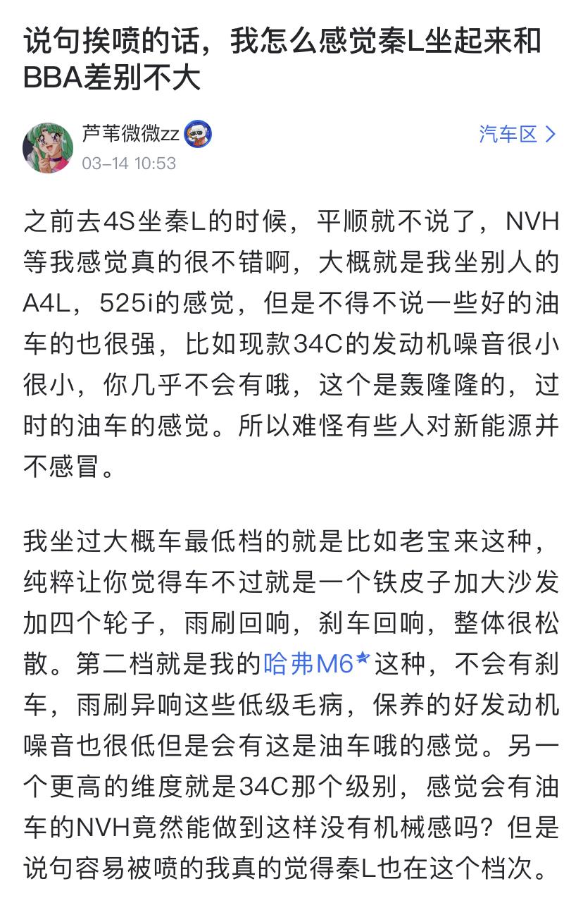 说句挨喷的话，秦L坐起来和BBA差别不大[笑着哭]