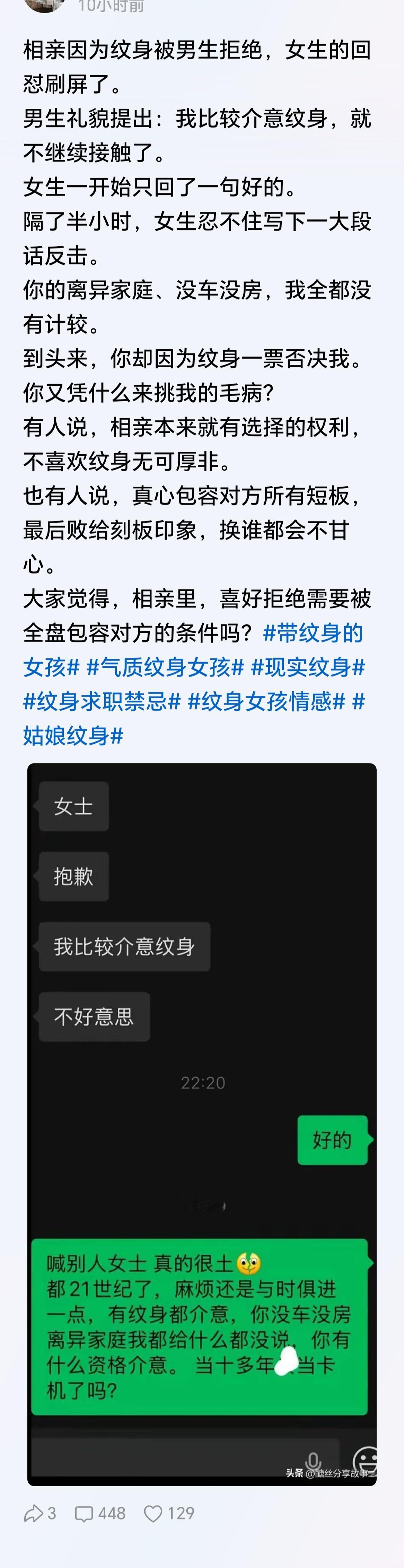 纹身对不对这里不讨论，但既然是相亲，双方都有选择的权利，不喜欢有纹身的女人那是人