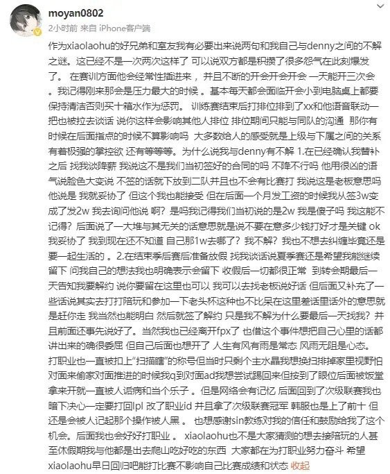 第 1 个：前FPX替补打野力挺xiaolaohu 爆料经理Denny 开会压力选手 威胁降薪