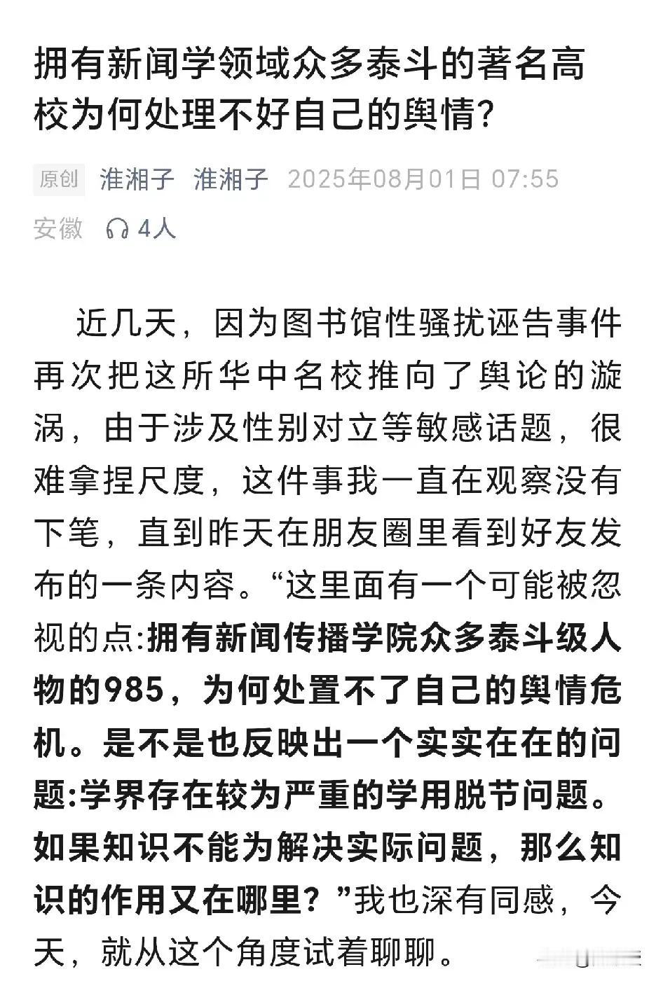 他们本身就是舆情制造者