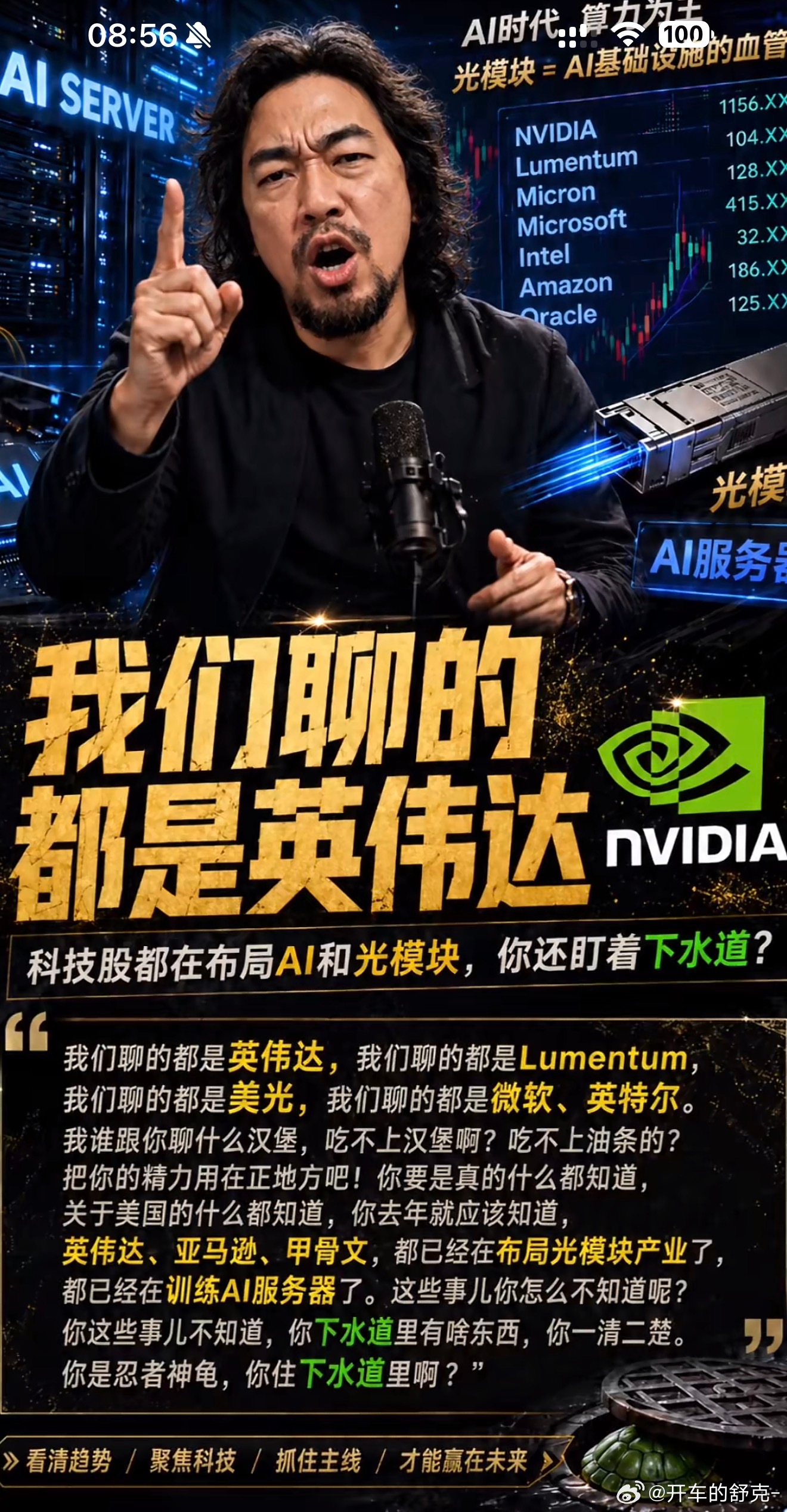 张小龙其实和峰哥想表达的一样，只是人太不讨喜了。粉笔CEO张小龙8000万炒股