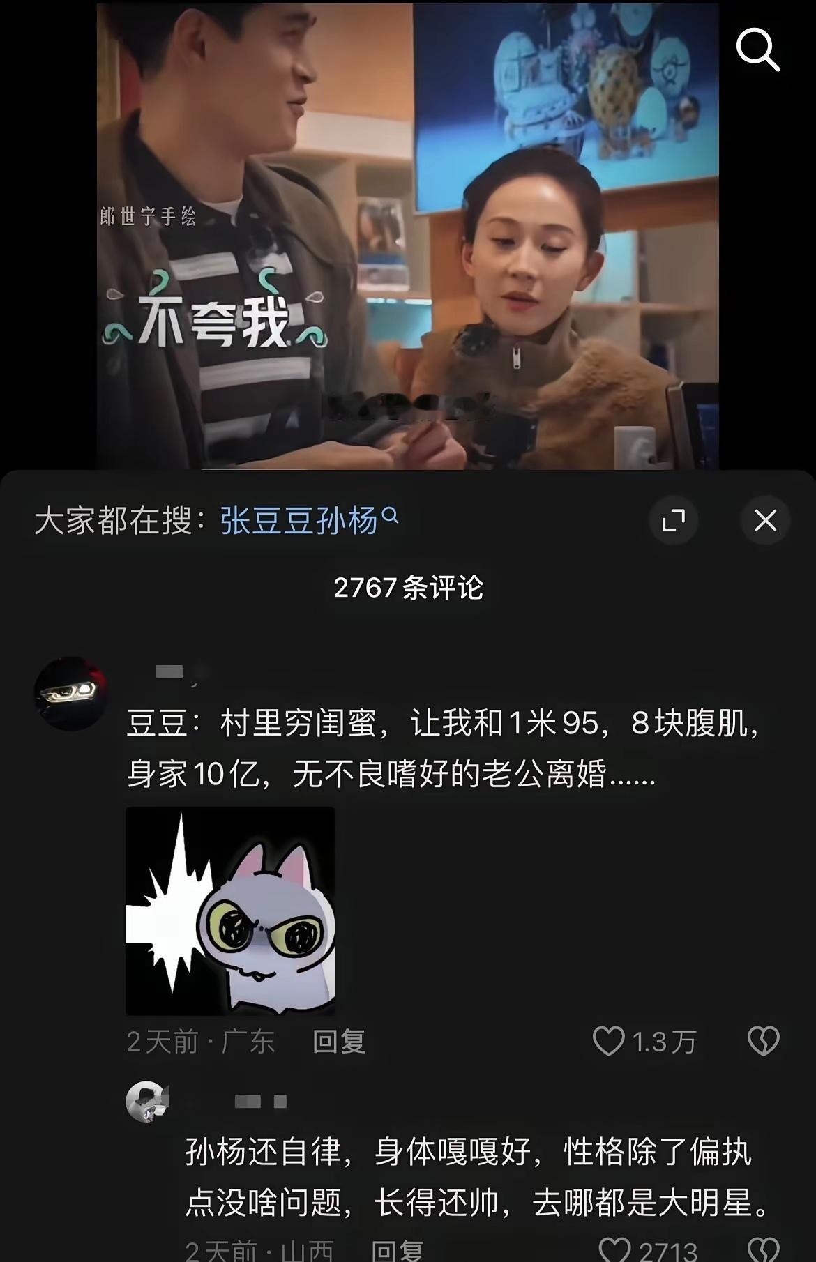 孙豆豆都没有闺蜜吗？