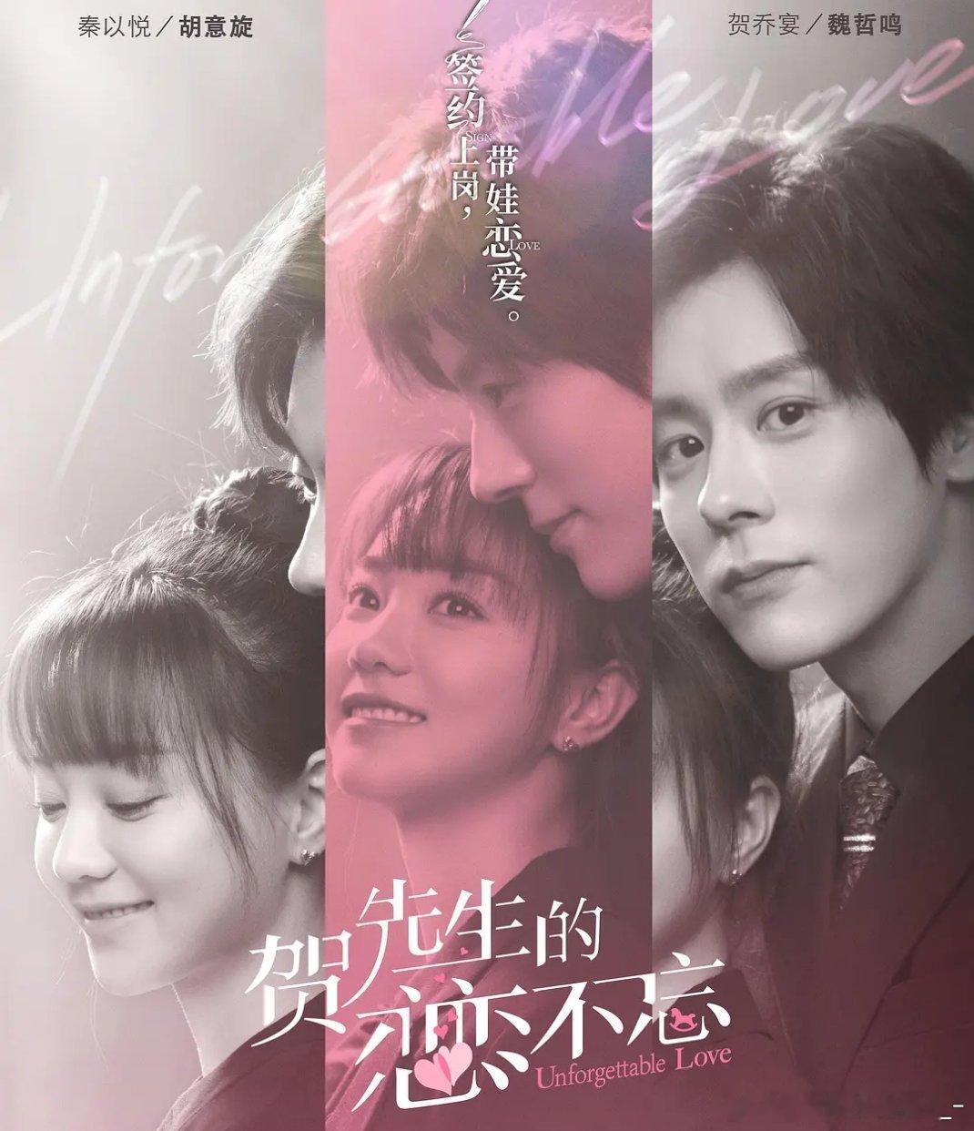 贺先生的恋恋不忘全24集4k/1080攒取🍎魏哲鸣、胡意旋领衔主演，改编自秦页小说《贺少的闪婚暖妻