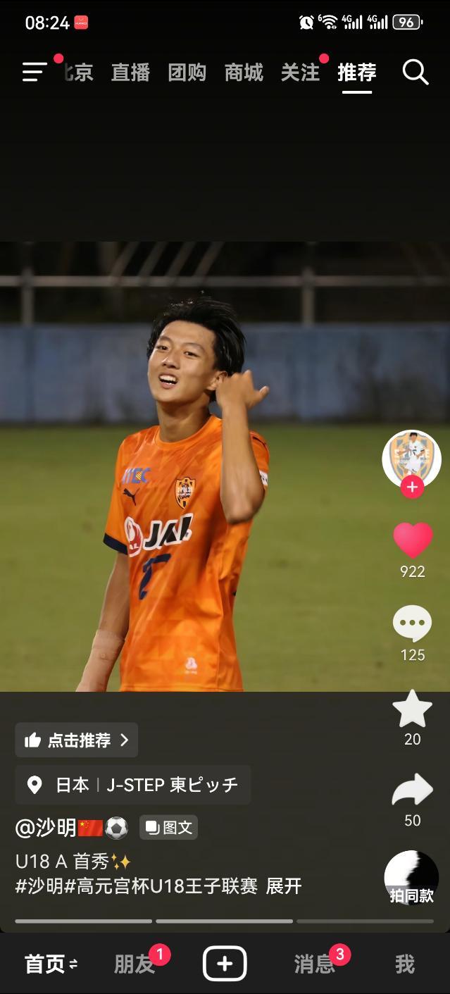 中国U15国少核心，中国足球小将2011队员沙明，正式跨级进入日本清水心跳U19