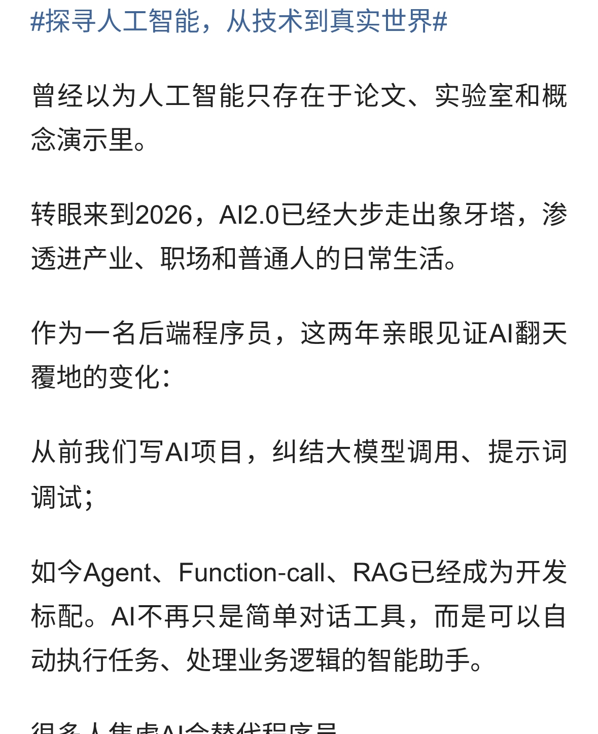 2026人工智能早已不止实验室，程序员视角聊聊AI落地的真相