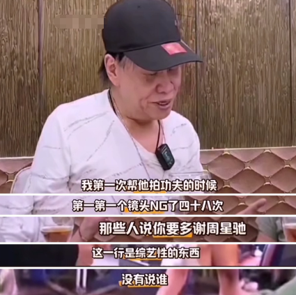 梁小龙早期采访吐槽周星驰：“我第一次帮周星驰他拍《功夫》的时候，第一个镜头NG了四十八次，那些人说你