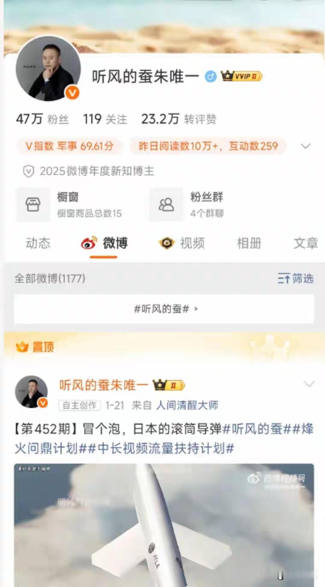 【听风的蚕真的听风了】最近看到一位所谓头部军事博主听风的蚕，1600万粉丝被取