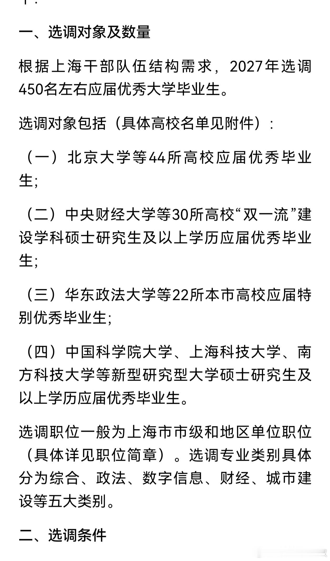 胡主编说，海外留学多少好，就是不会也不敢评价一下，上海选调生也踢出海外院校了。