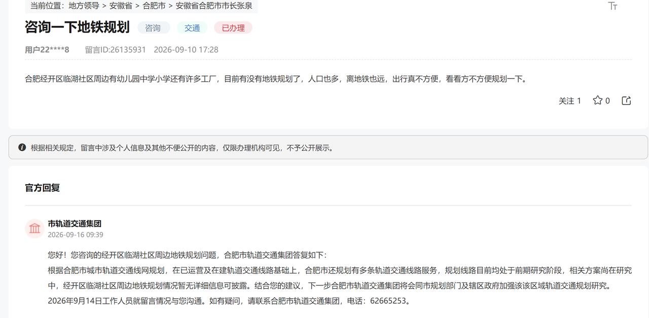 合肥经开区地铁的规划问题，以前没修上，现在就很难了。合肥市还规划有多条轨道交通