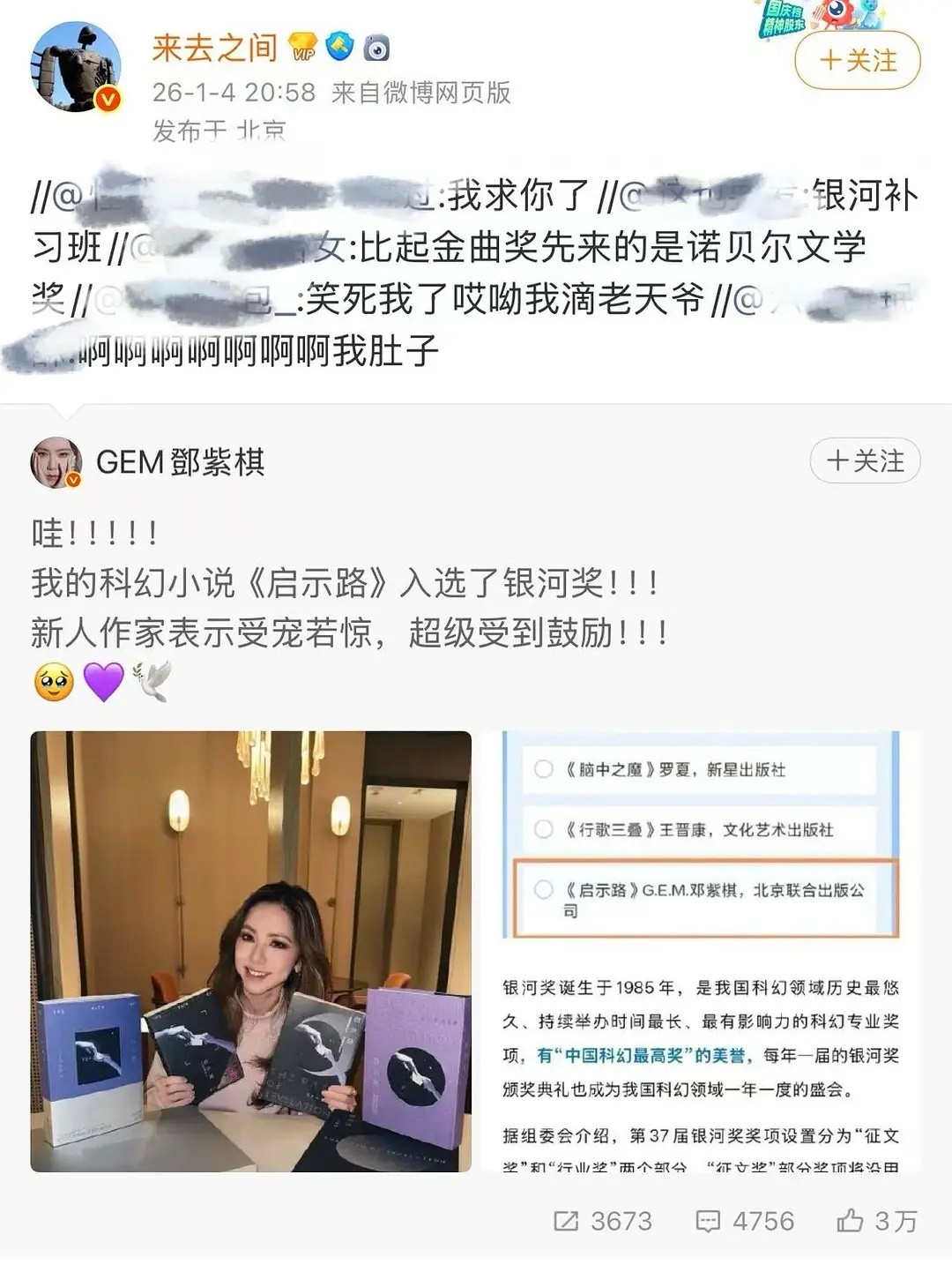 好尴尬，邓紫棋发微博说自己写的小说入围银河奖，银河奖官方出来打假了