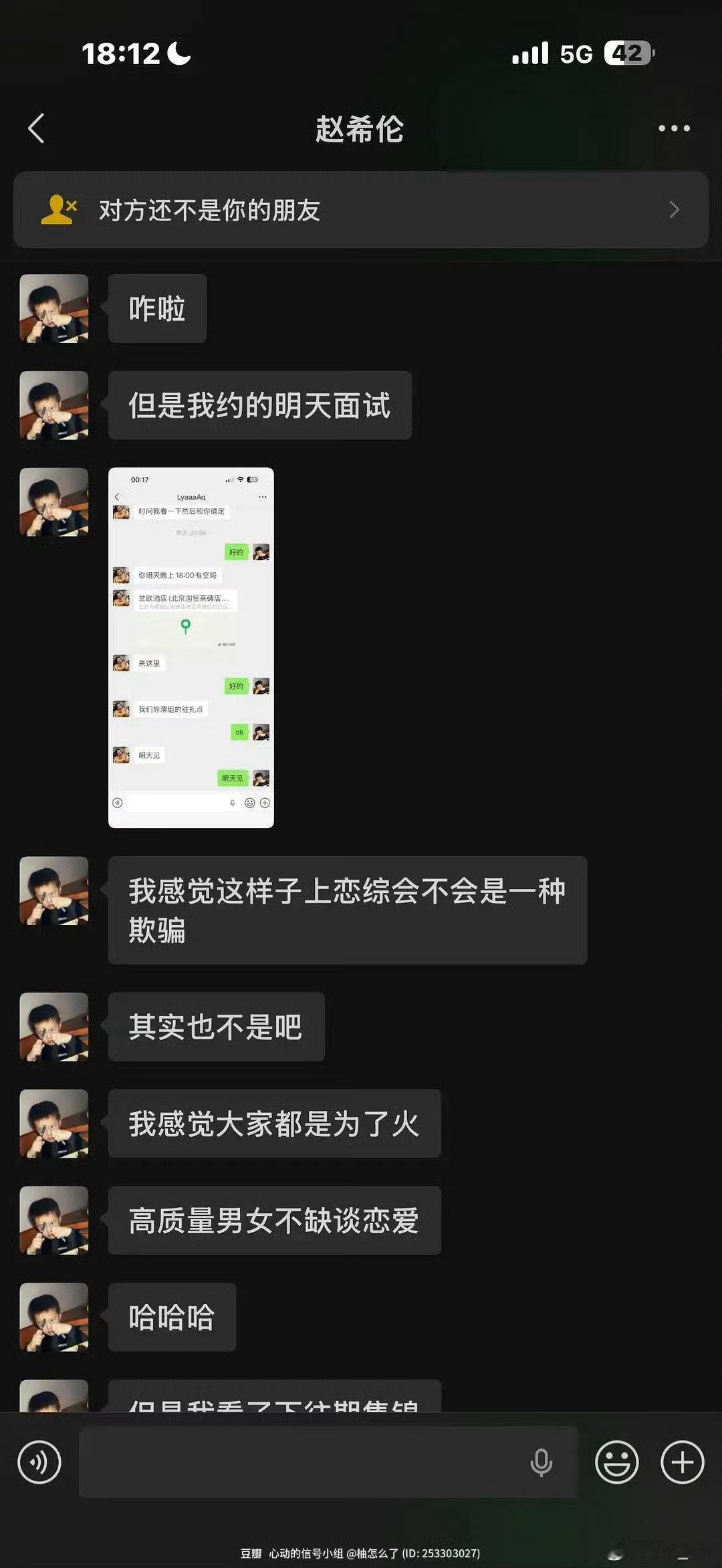 #心动的信号#这就是与沙玥儿牵手的赵吗#赵希伦聊天记录#故意在直播里穿的陈鹤文同款吗？​
