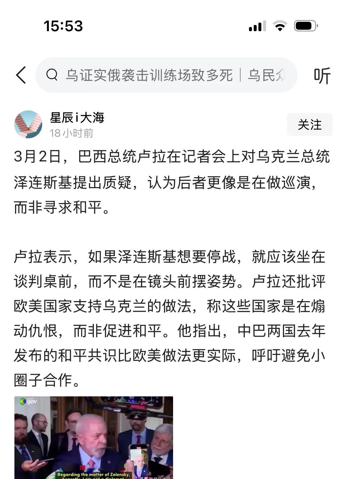 感觉巴西总统卢拉挺累的，1号得力挺泽连斯基，2号又说他不知道泽连斯基是干嘛的