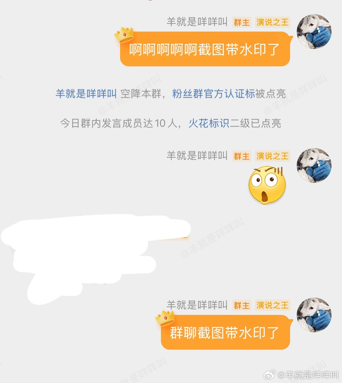 微博群聊截图带水印了​​​