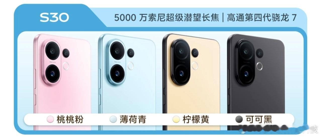 vivoS30系列即将发布，多彩小直屏引期待vivo即将发布全新一代S30系列