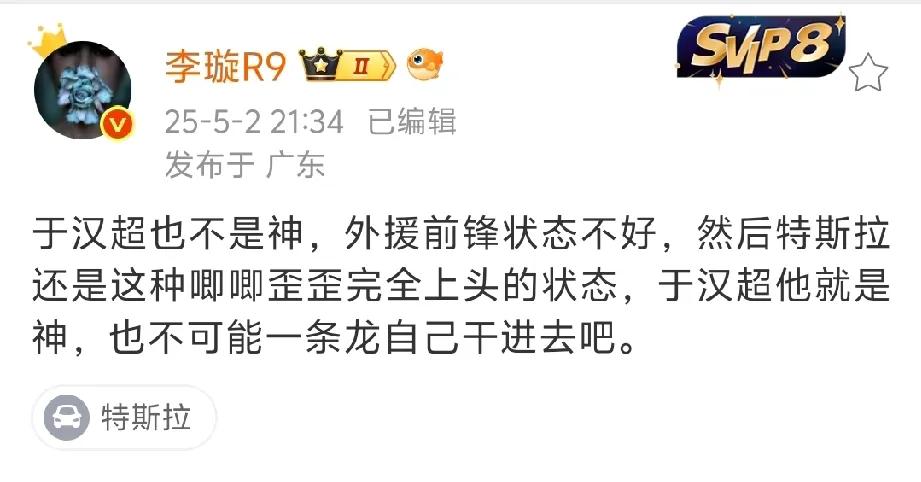 媒体人李璇点评:于汉超也不是神，外援前锋状态不好，靠于汉超也不可能一条龙干进去了