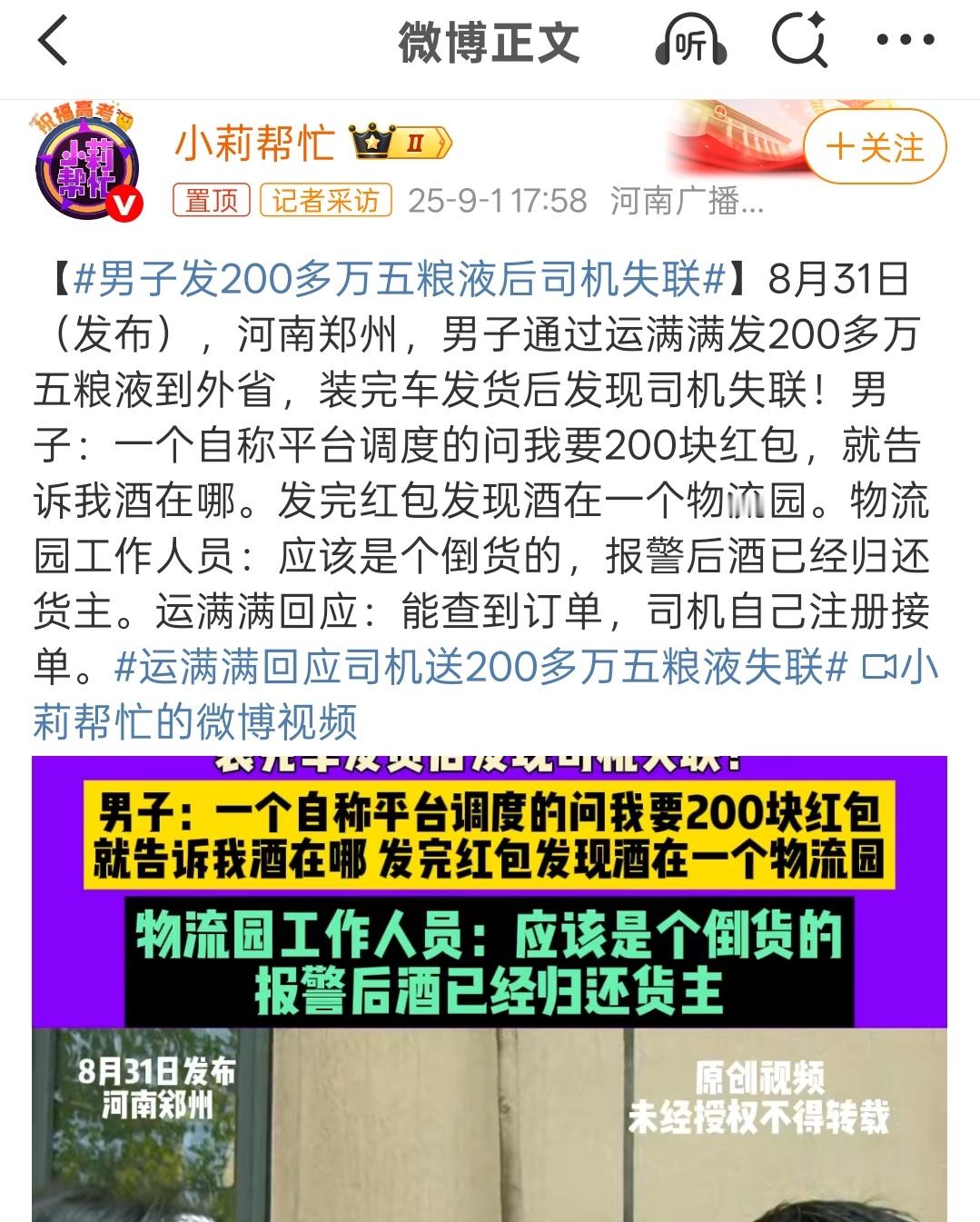 男子发200多万五粮液后司机失联这骗子太可恶了。“空手套”“白狼”这个平