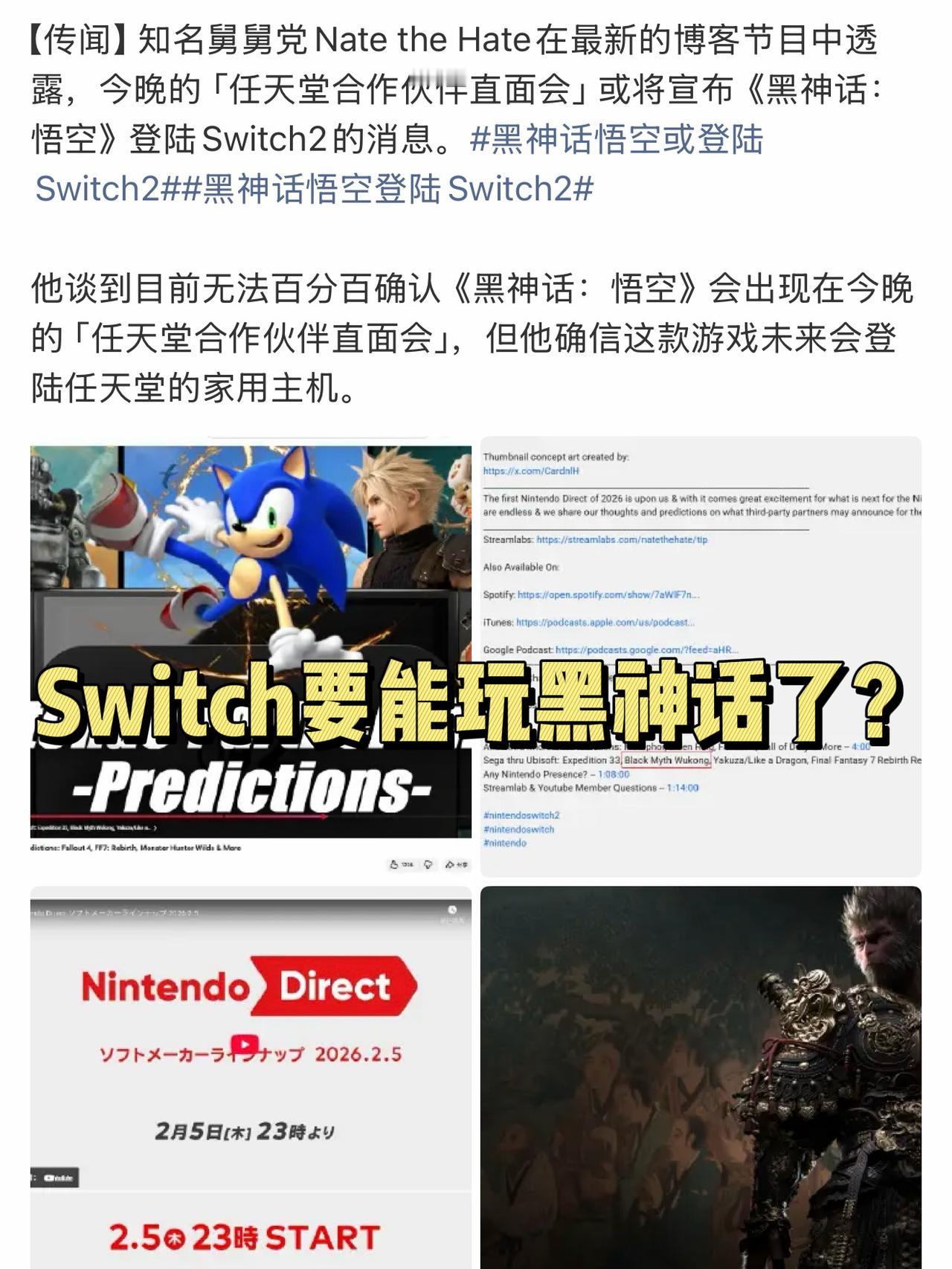 真的假的？switch能玩黑神话了？看爆料说《黑神话：悟空》要登陆任天堂Sw