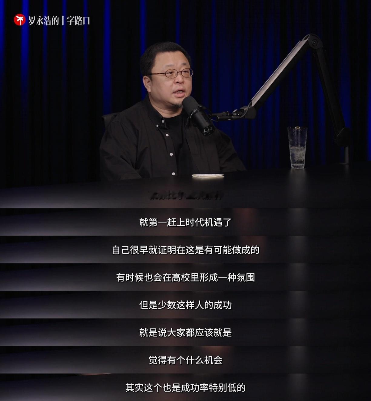 李想痛哭感谢王兴罗永浩不建议大学生创业罗永浩的视频播客罗永浩的十字路口对话李想