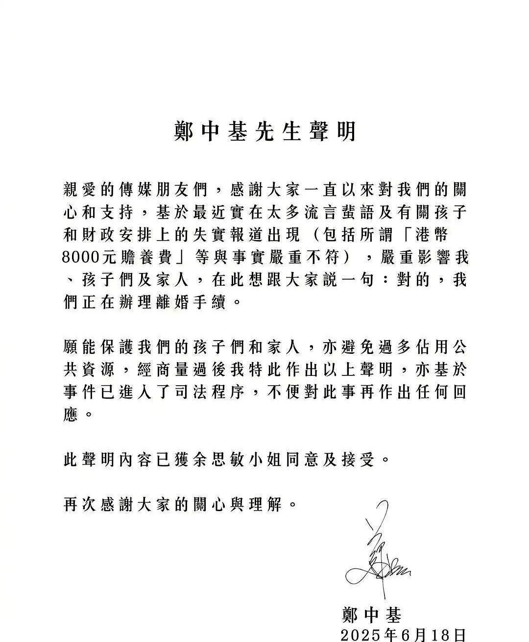 53岁郑中基终于官宣离婚了！之前被港媒爆出每月只给7300元赡养费的时候，依凡