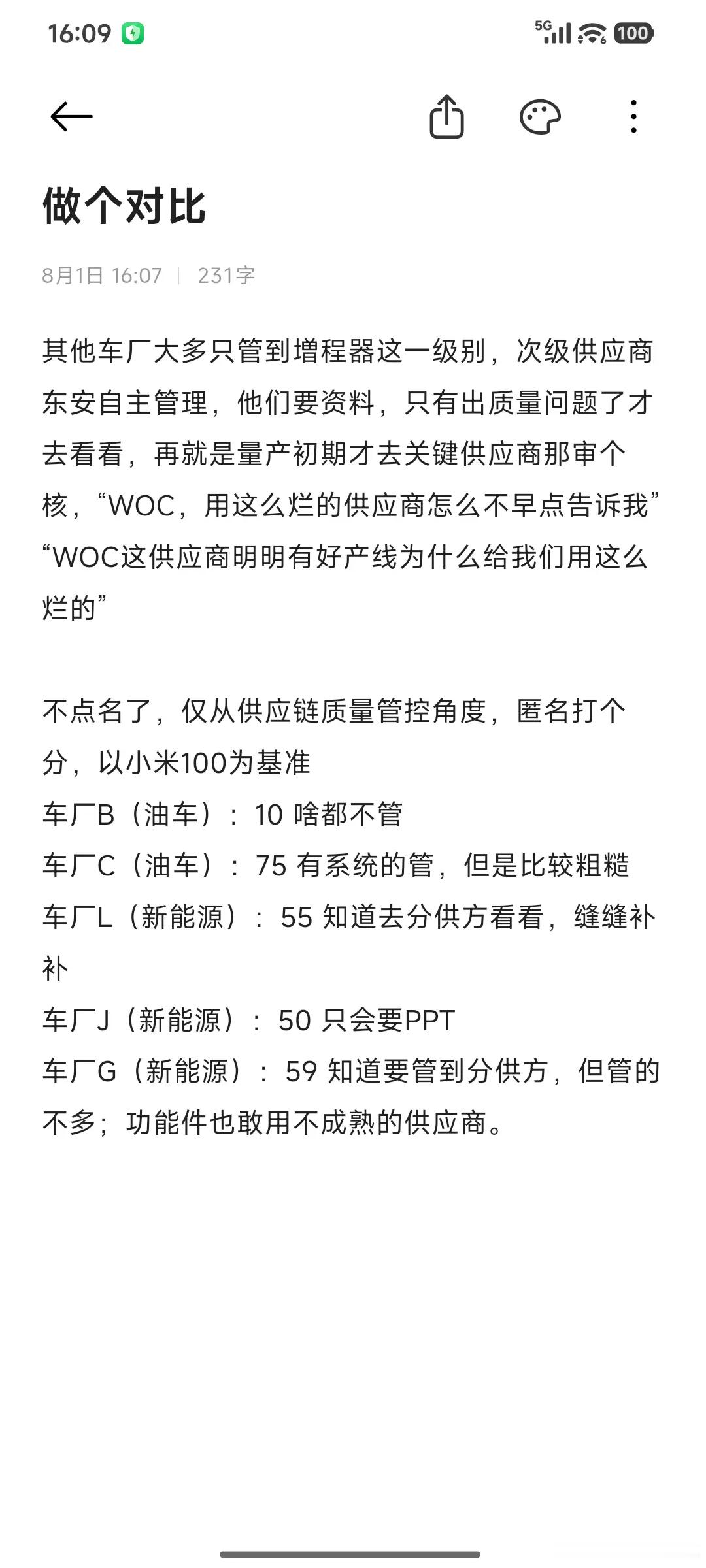看到前东安工程师写的关于小米澎程增程器项目的一些内幕。这边给大家说这几个重点：深