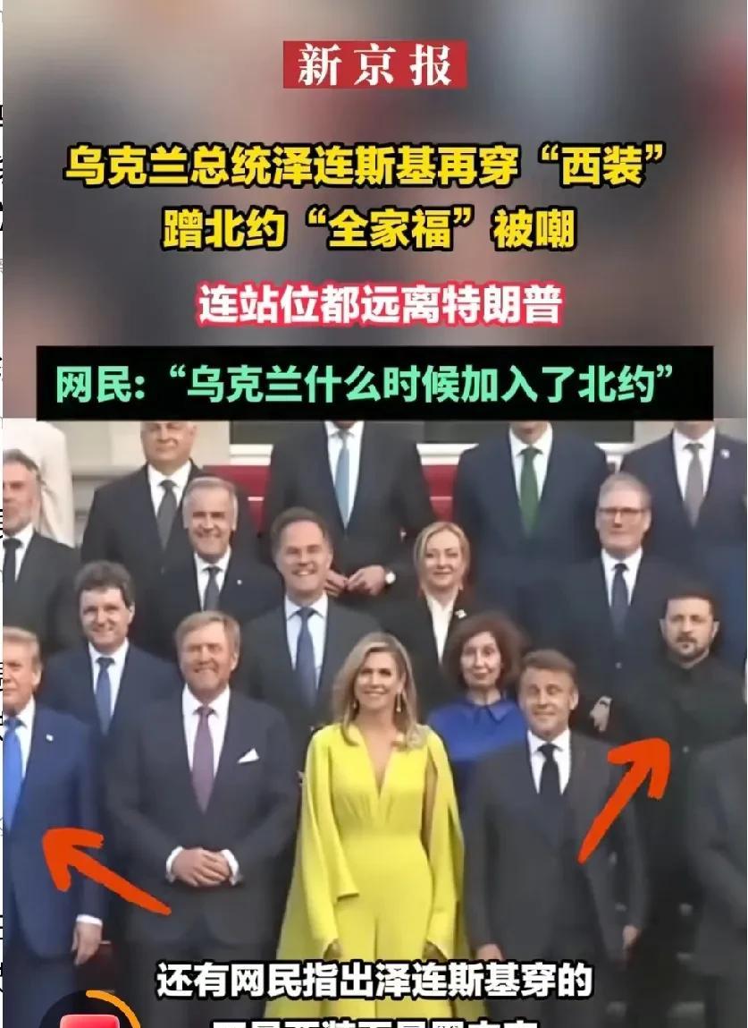 在我们这里，广场舞大妈都知道，挤不进的圈子就不要硬挤。乌克兰总统泽连斯基硬是挤进