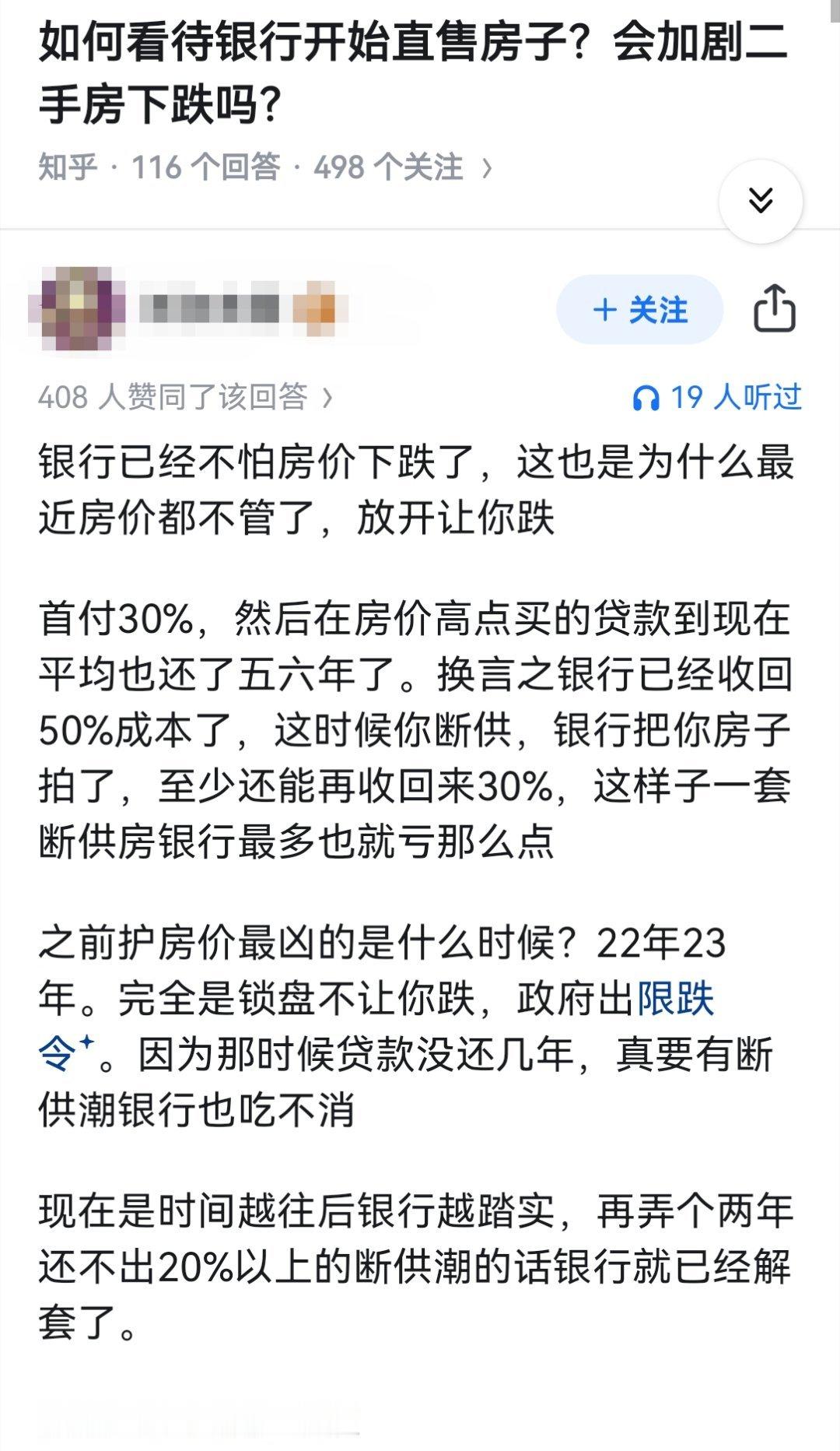 如何看待银行开始直售房子？会加剧二手房下跌吗？
