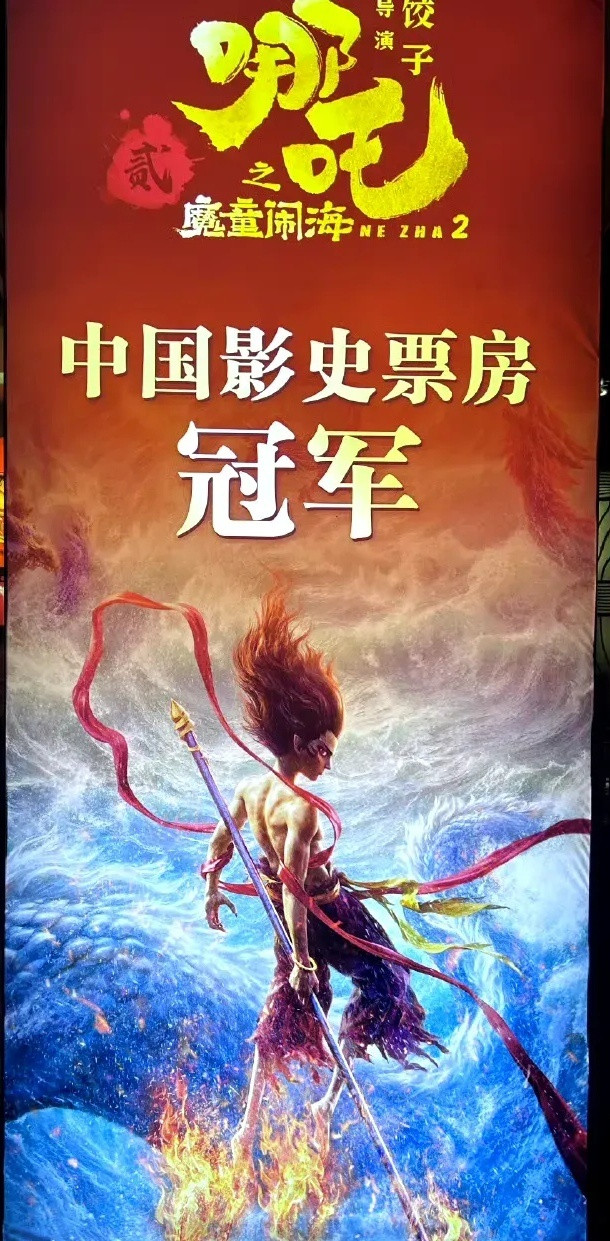 哪吒2票房破80亿以国人在春节的消费习惯，要把哪咤2票房刷上120多亿应该不