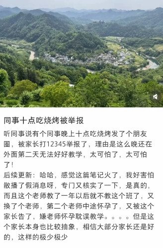 好可怜的老师啊！十点钟吃个烧烤发朋友圈，竟然被家长举报了，理由竟是……