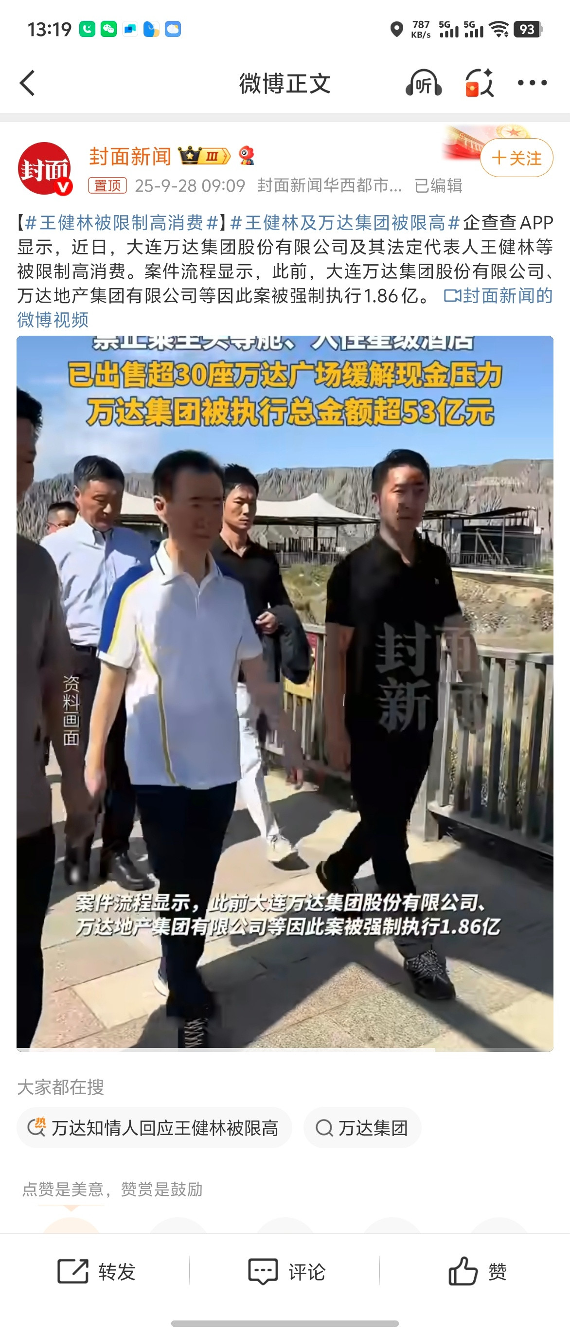王健林被限制高消费感觉现在地产公司的老总们，都跟韩国总统一样，高危职业……这不知