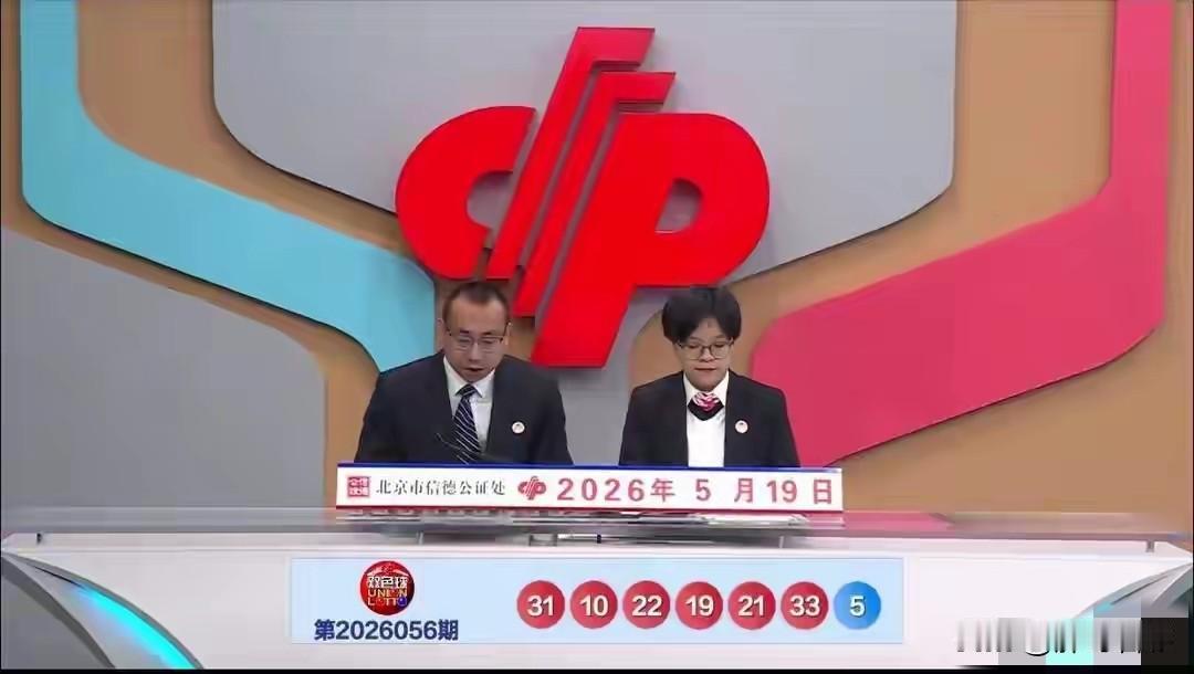 蓝球5！这么明显真给了，因为开机号的蓝球是5，我选择了放弃。今晚红球10