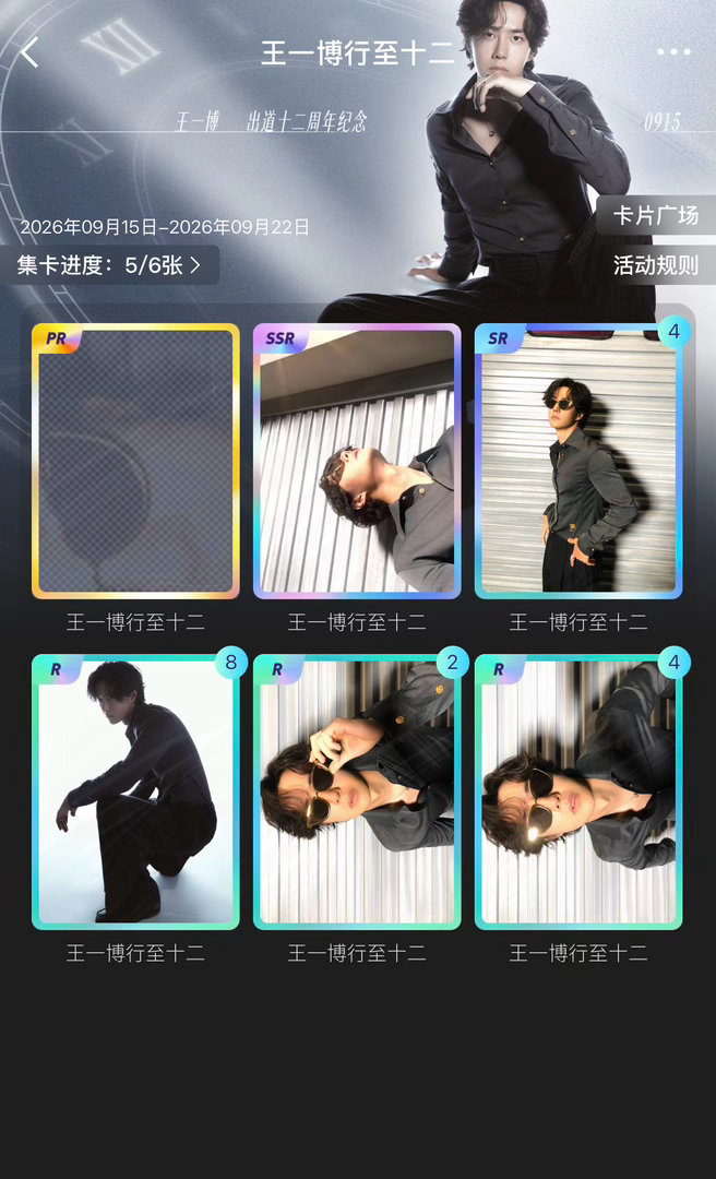 那个好心人送我第一张啊王一博～要不你抽然后送给我吧​​​