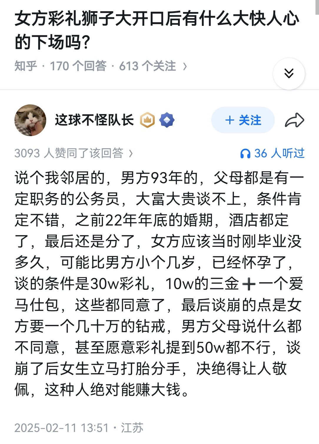 女方彩礼狮子大开口后有什么大快人心的下场吗？